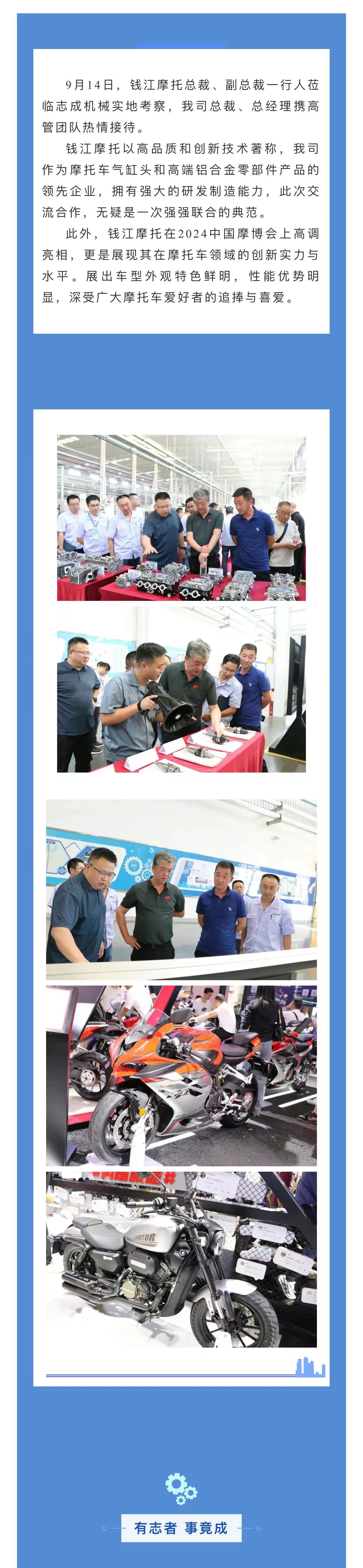 8.錢江摩托總裁蒞臨志成機械！.jpg