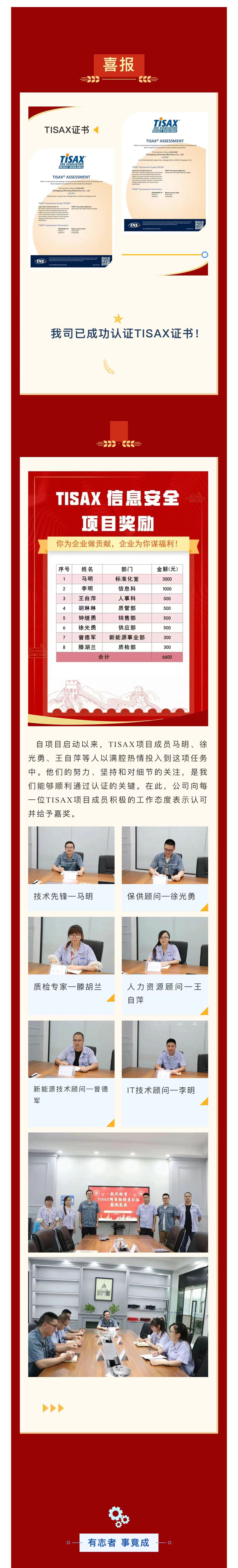 9.TISAX成功認證，開啟志成信息安全管理新篇章.jpg