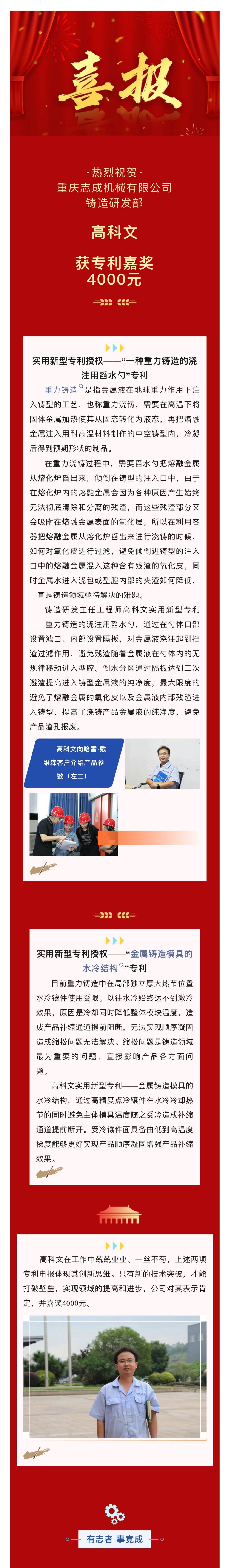 2 4000元嘉獎背后，高科文如何破解鑄造難題.jpg